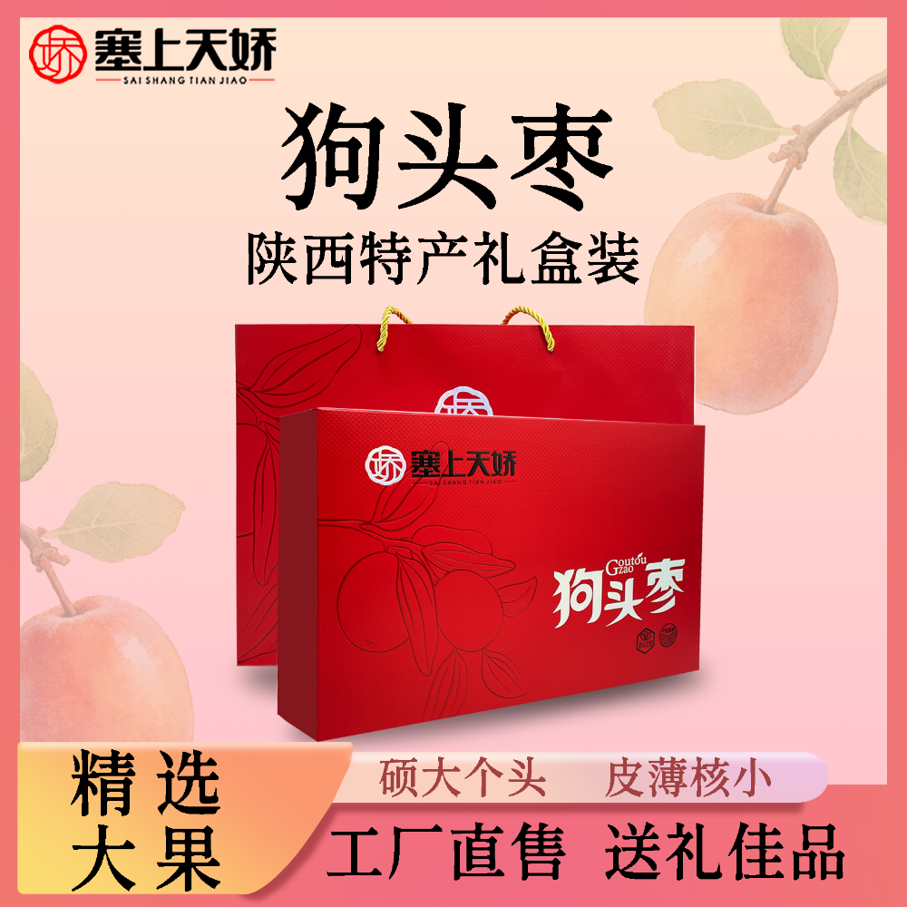 塞上天嬌狗頭棗禮盒