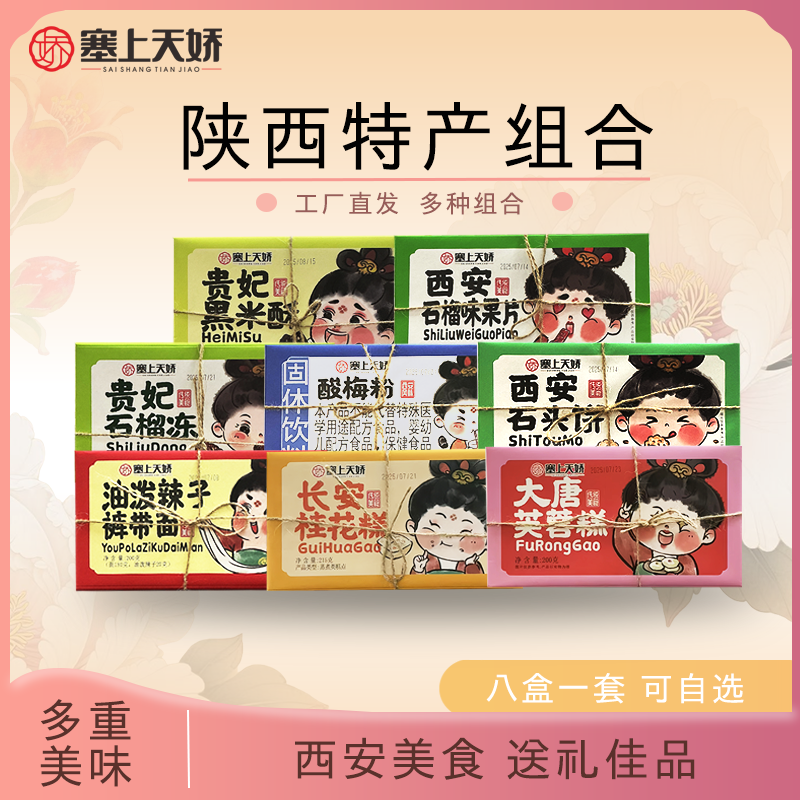 塞上天嬌長安味道