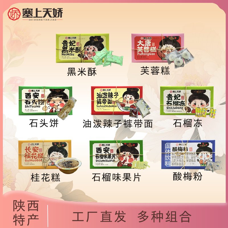 塞上天嬌長安味道