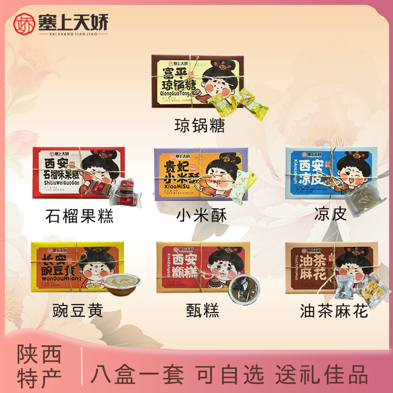 塞上天嬌長安味道