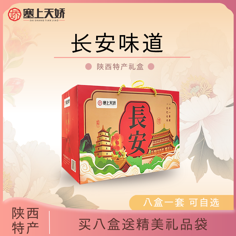 塞上天嬌長安味道