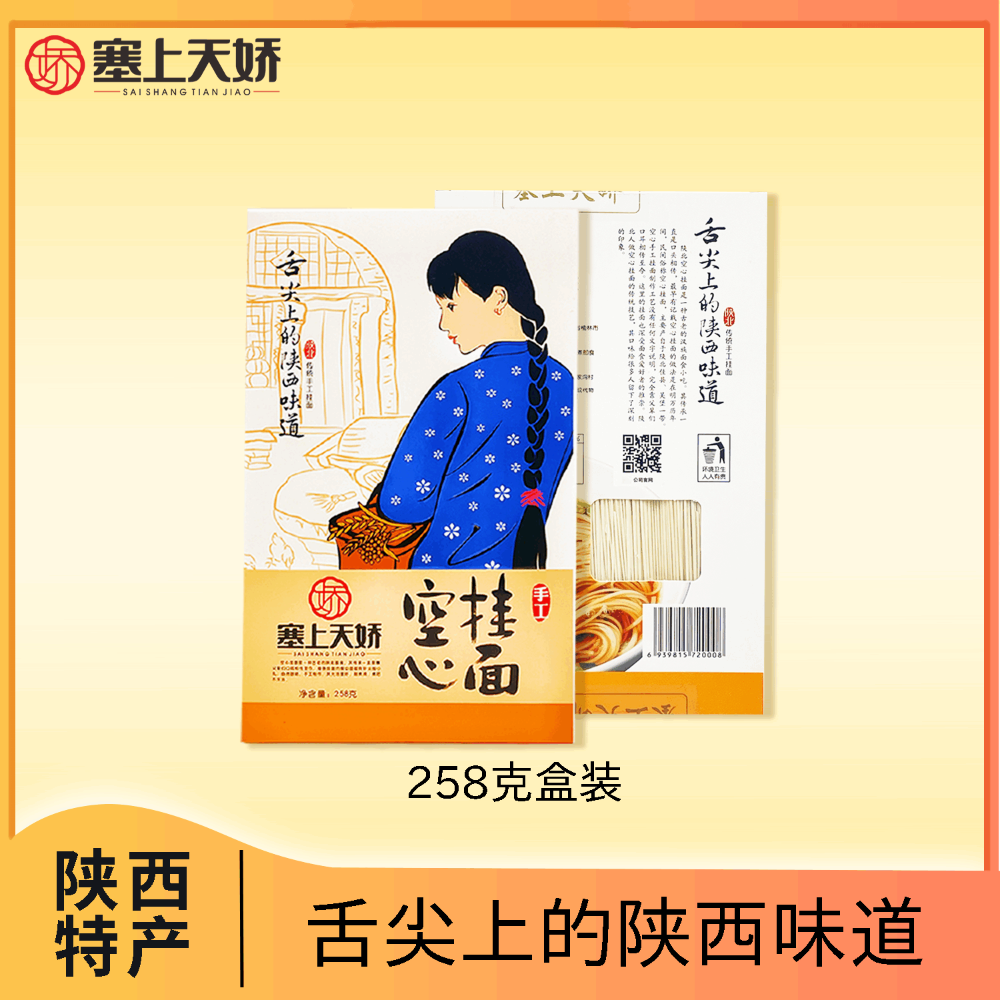 塞上天嬌空心掛面