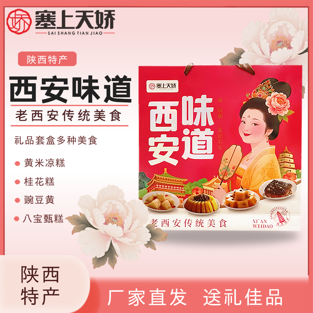 塞上天嬌西安味道