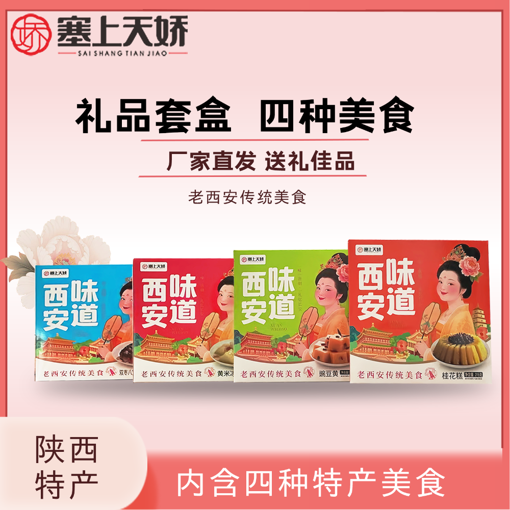 塞上天嬌西安味道