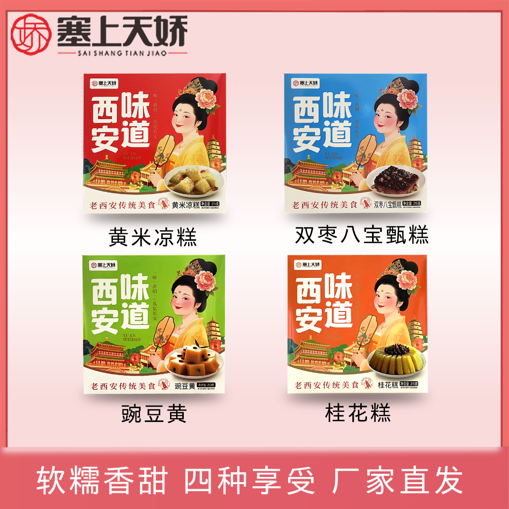 塞上天嬌西安味道