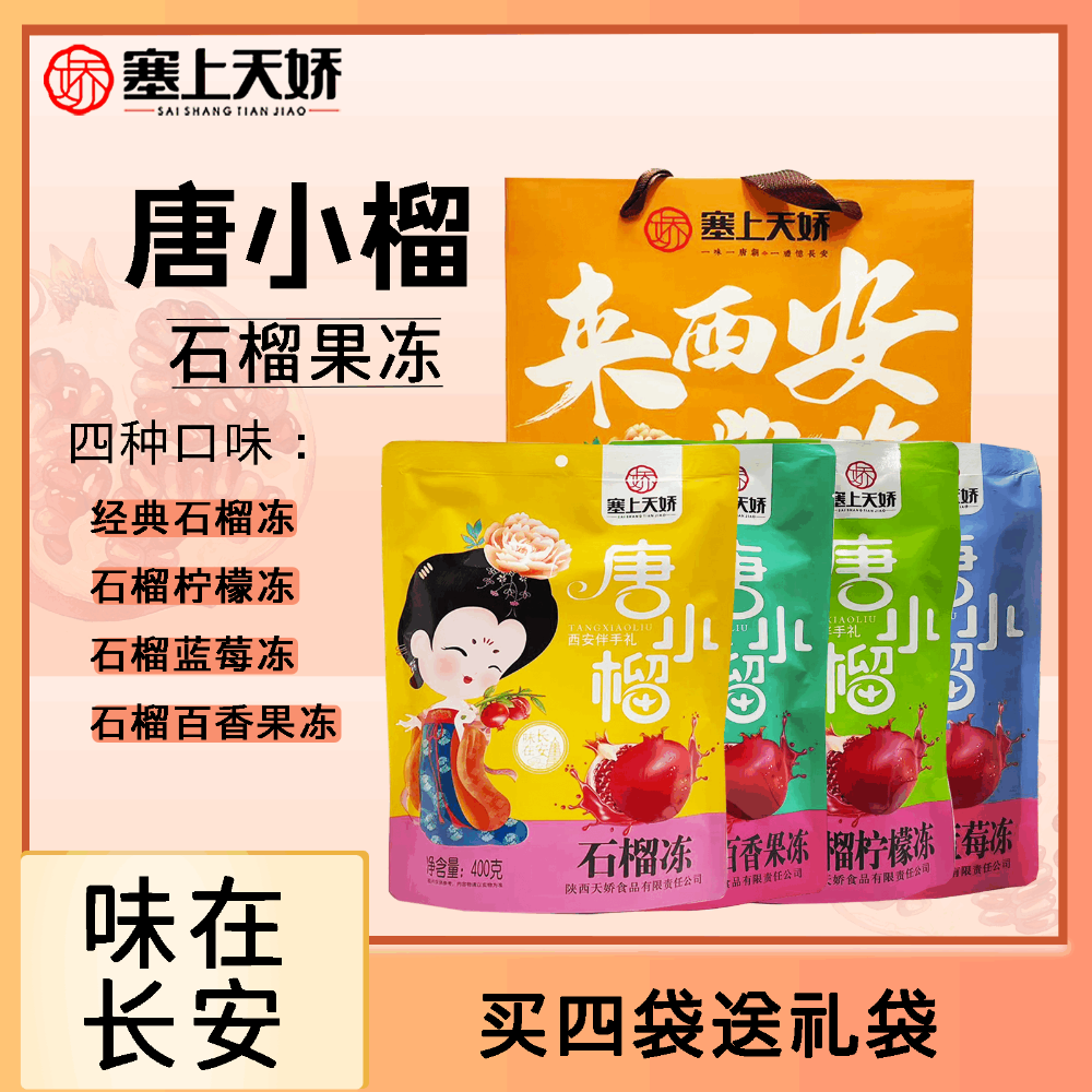 唐小榴石榴果凍