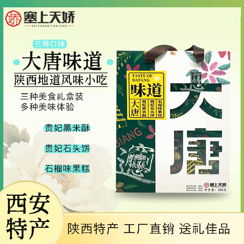 塞上天嬌大唐味道