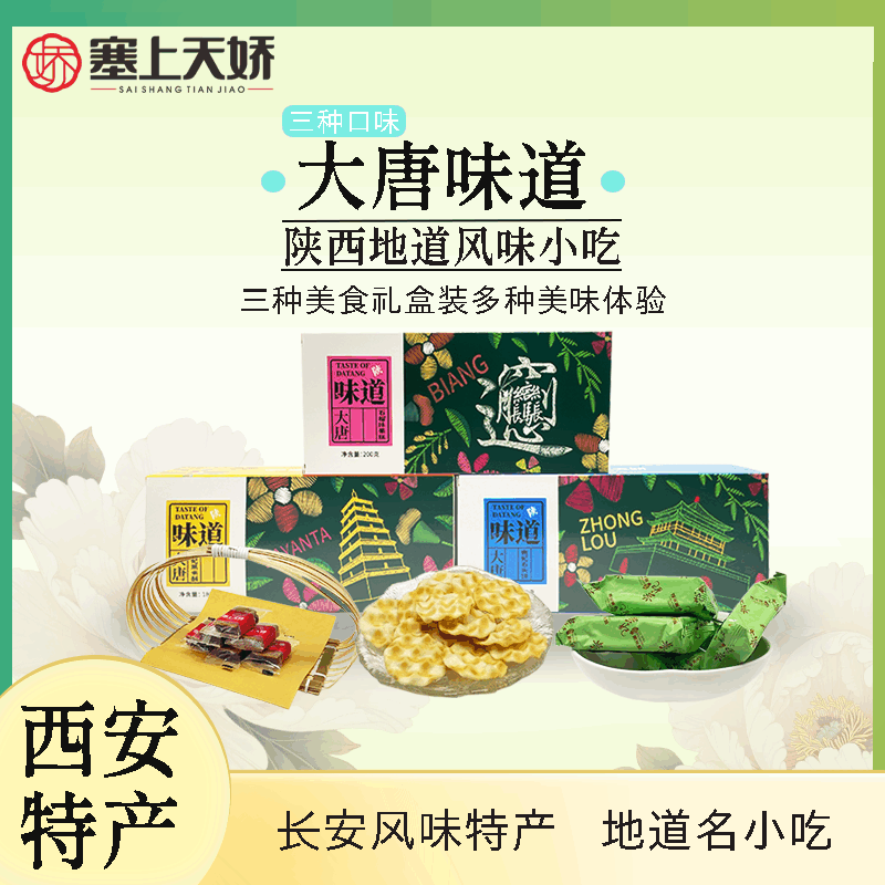 塞上天嬌大唐味道