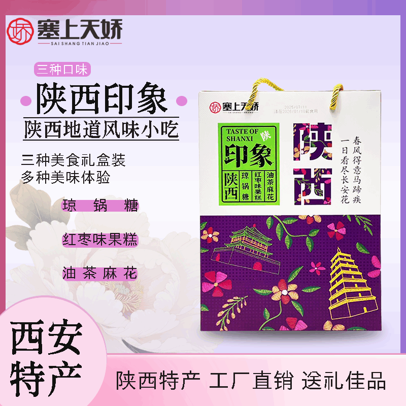 塞上天嬌陜西印象