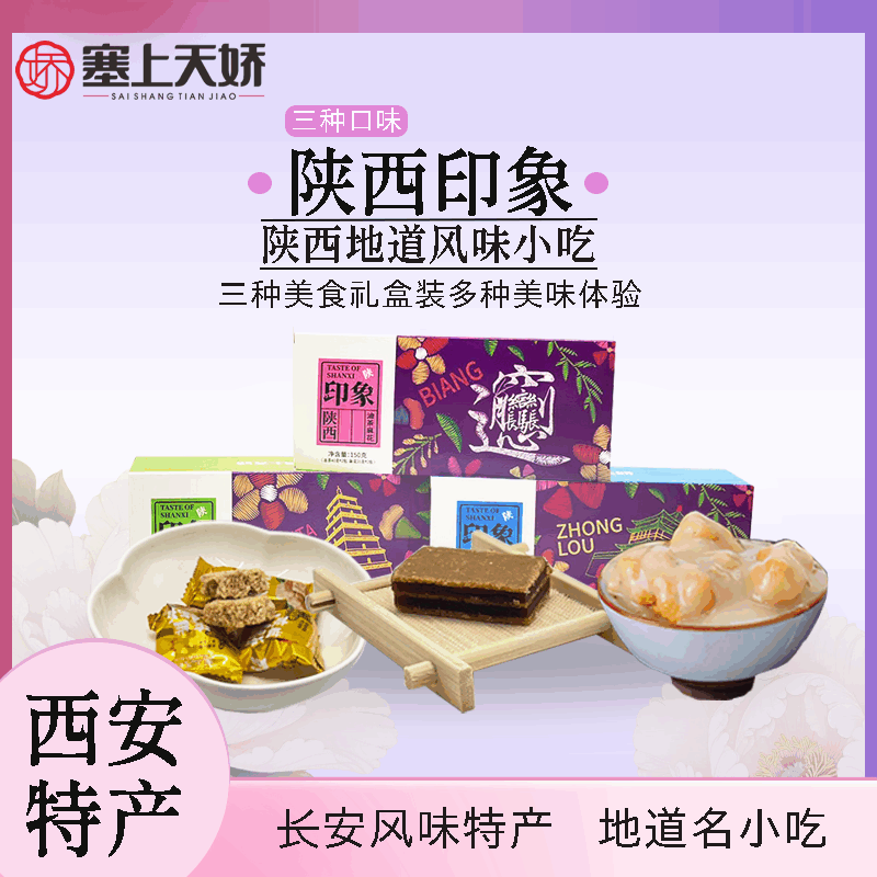 塞上天嬌陜西印象