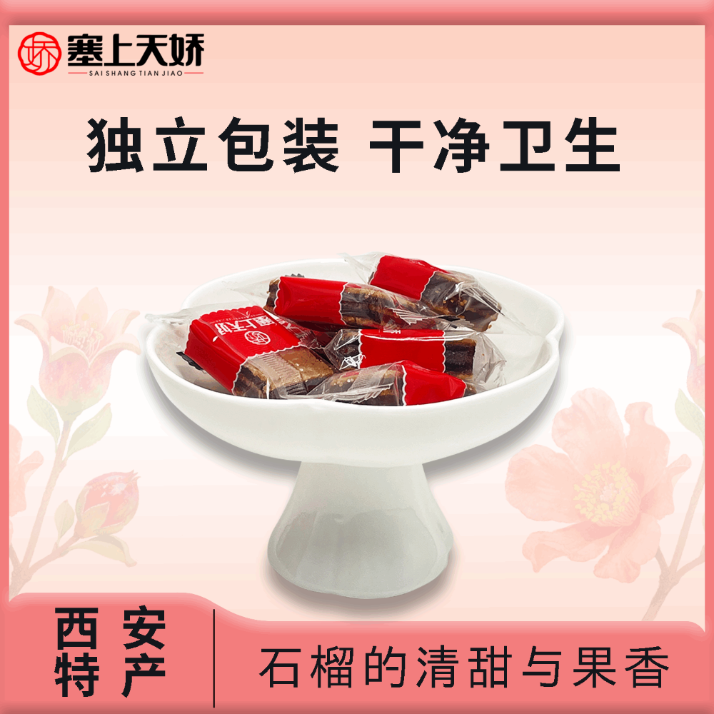 塞上天嬌石榴味果糕