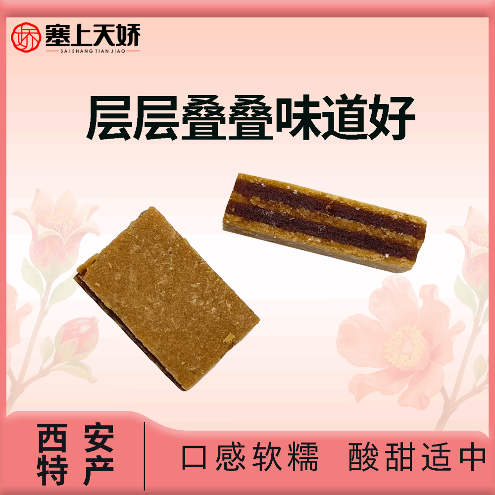 塞上天嬌石榴味果糕