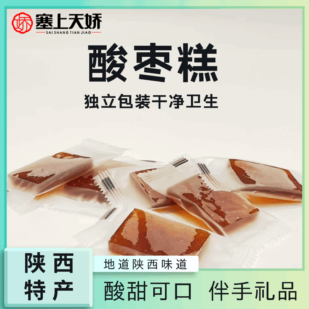 塞上天嬌酸棗糕