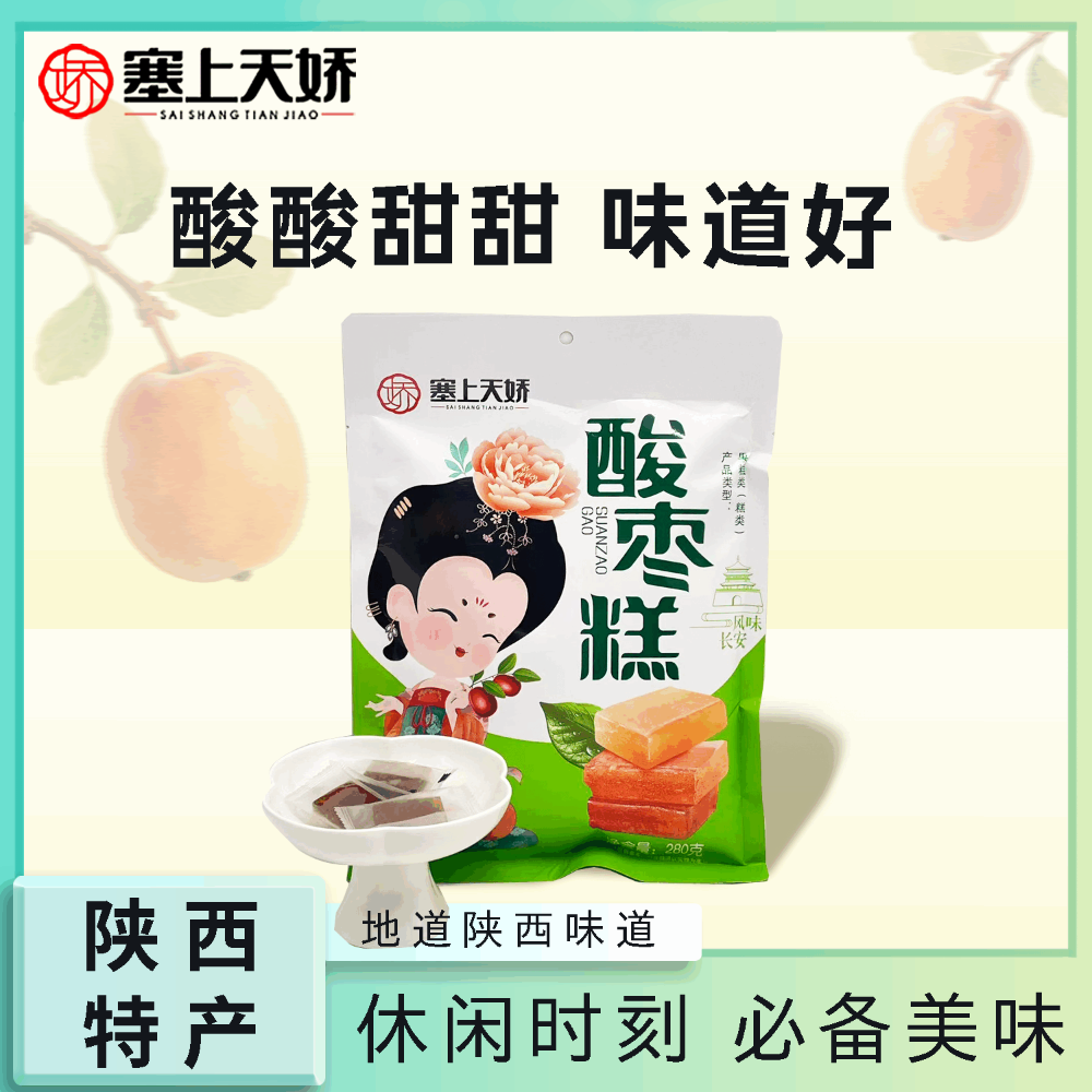 塞上天嬌酸棗糕