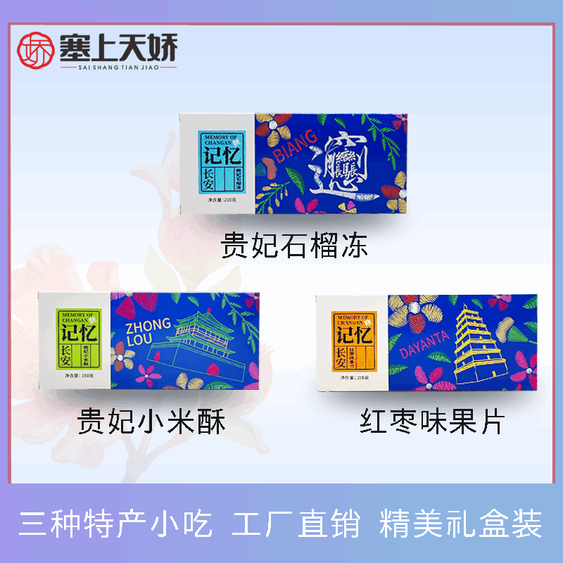 塞上天嬌長安記憶