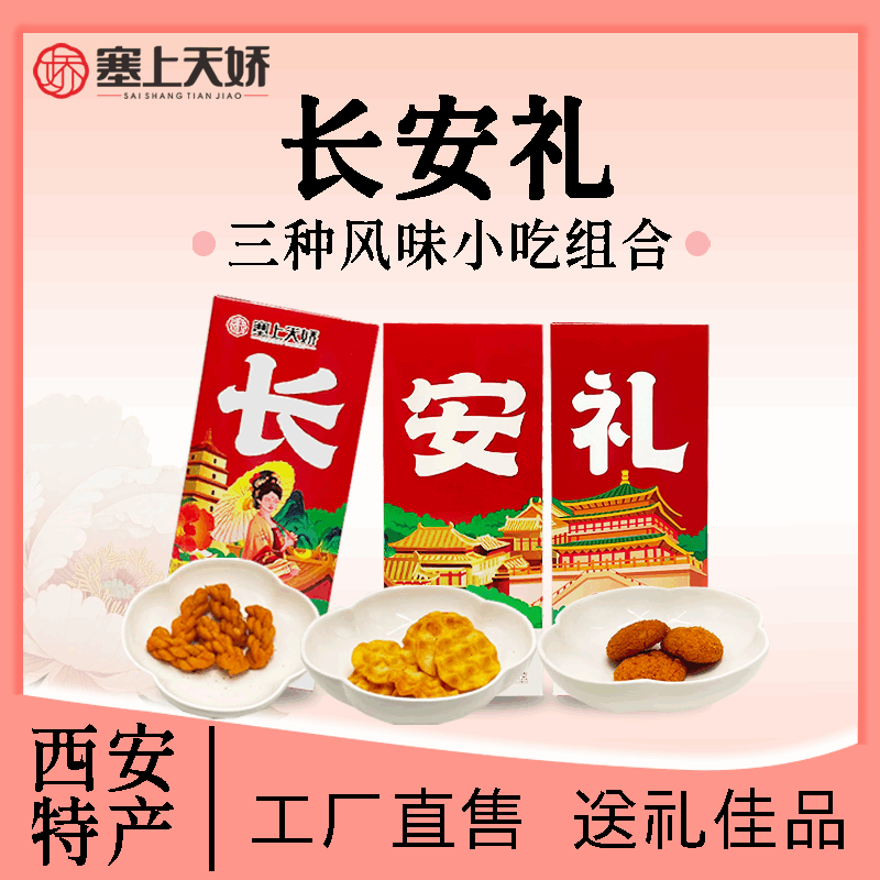 長安禮油潑辣子味小吃