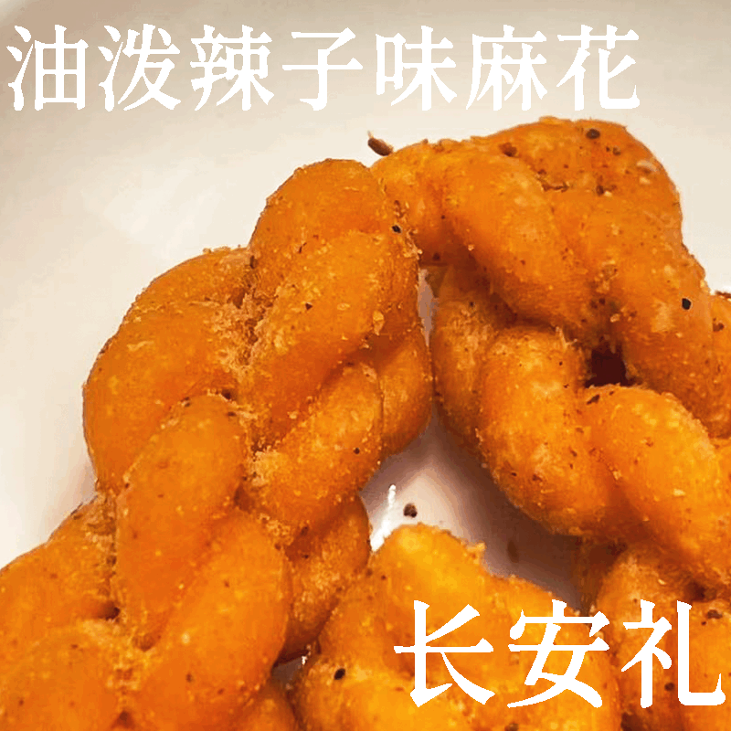 長安禮油潑辣子味小吃