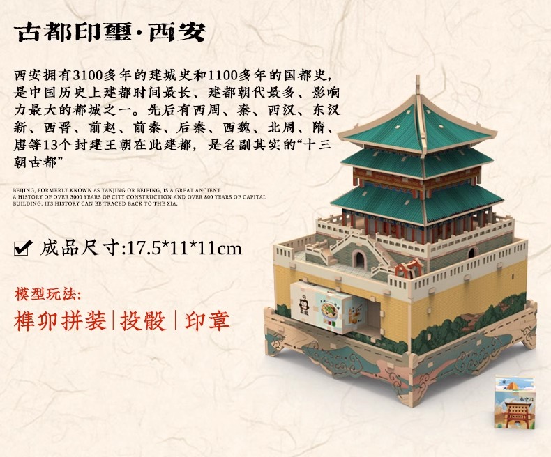 西安鐘樓積木可蓋章