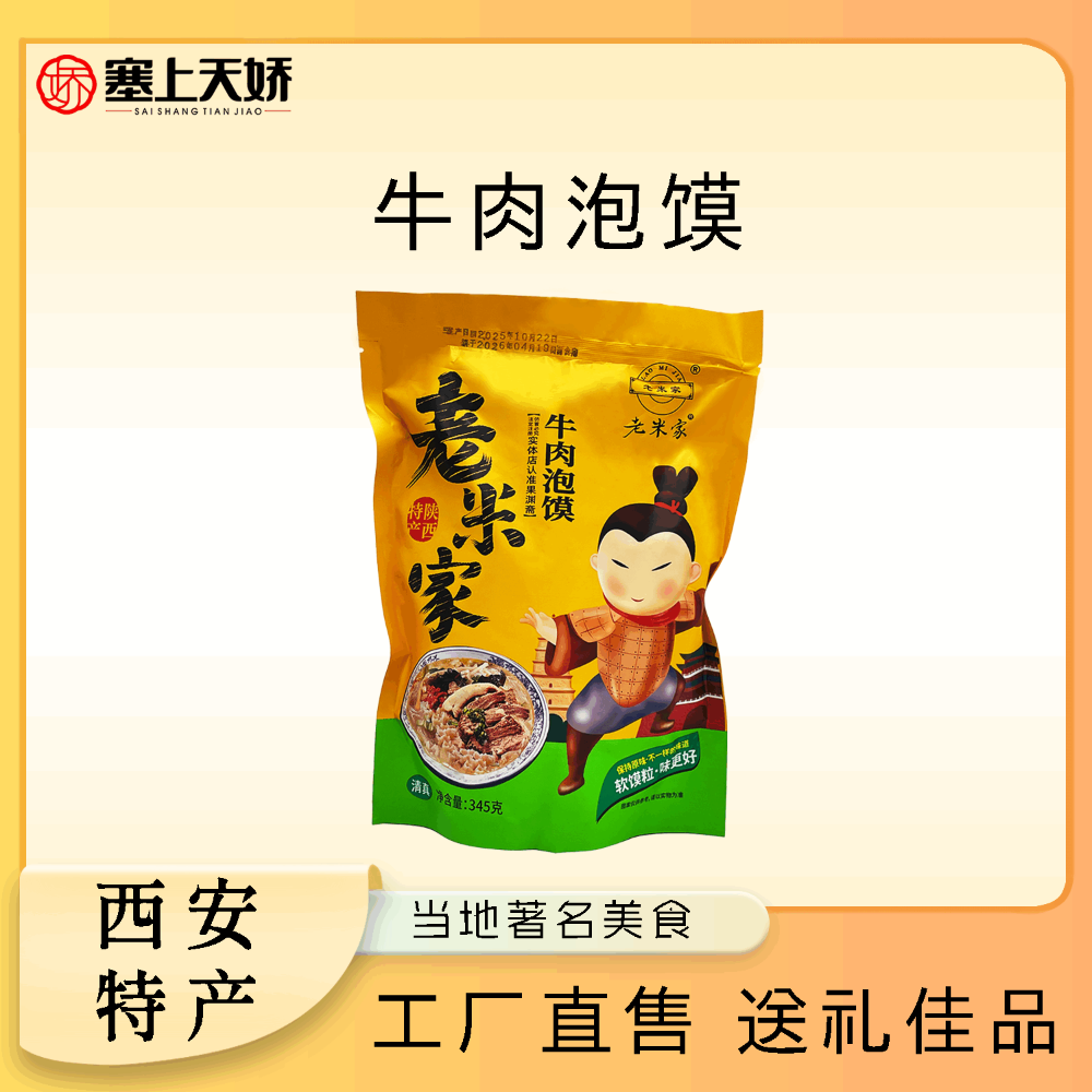 老米家牛羊肉泡饃