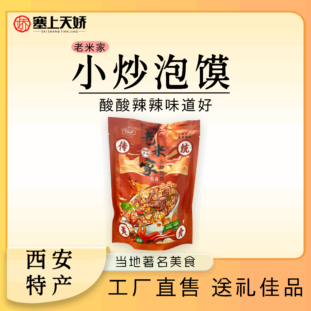 老米家牛羊肉泡饃