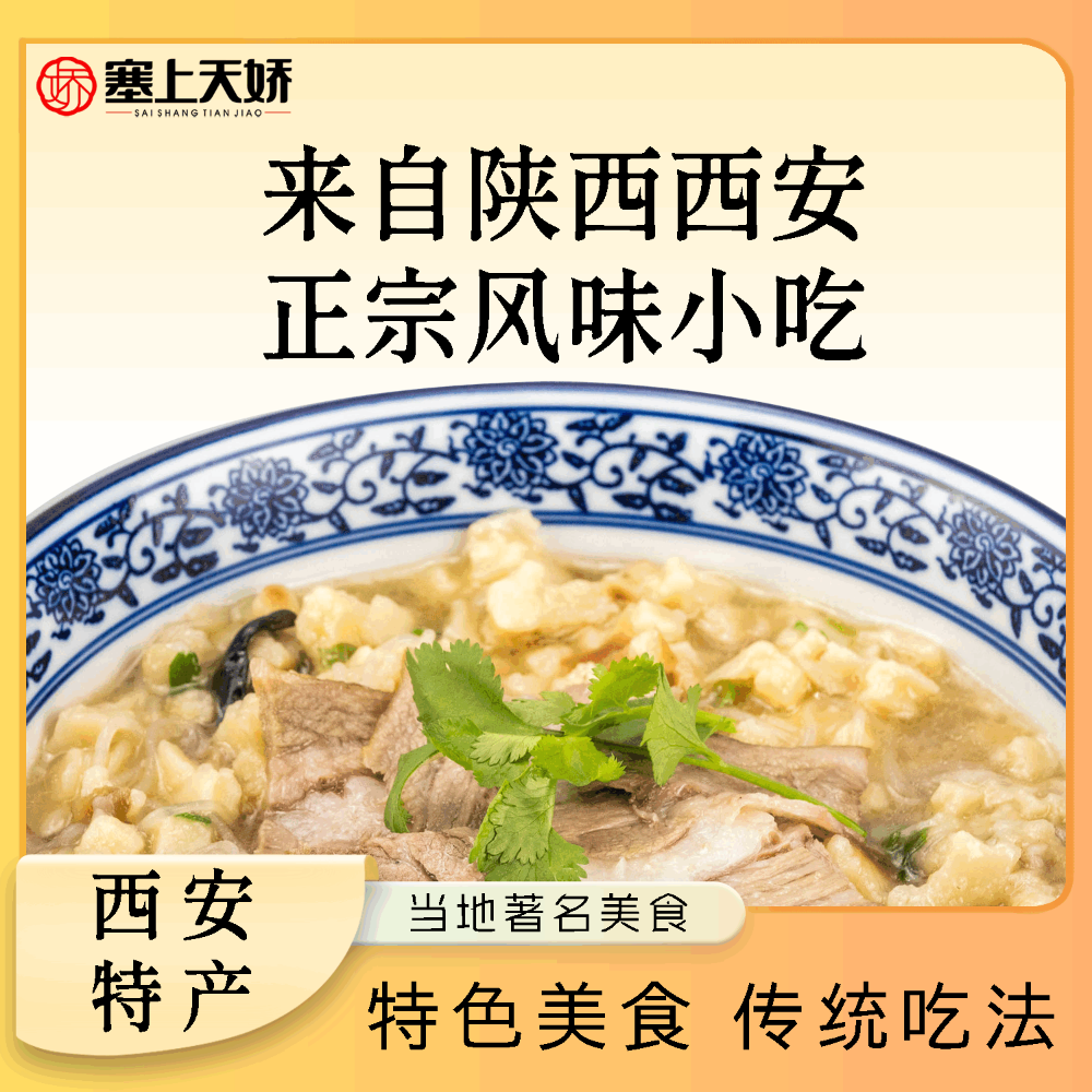 老米家牛羊肉泡饃