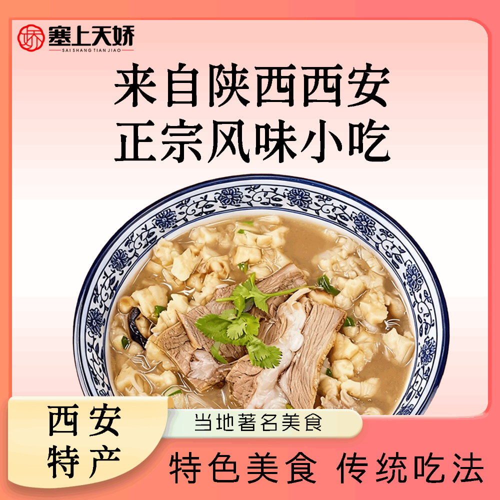 塞上天嬌牛羊肉泡饃