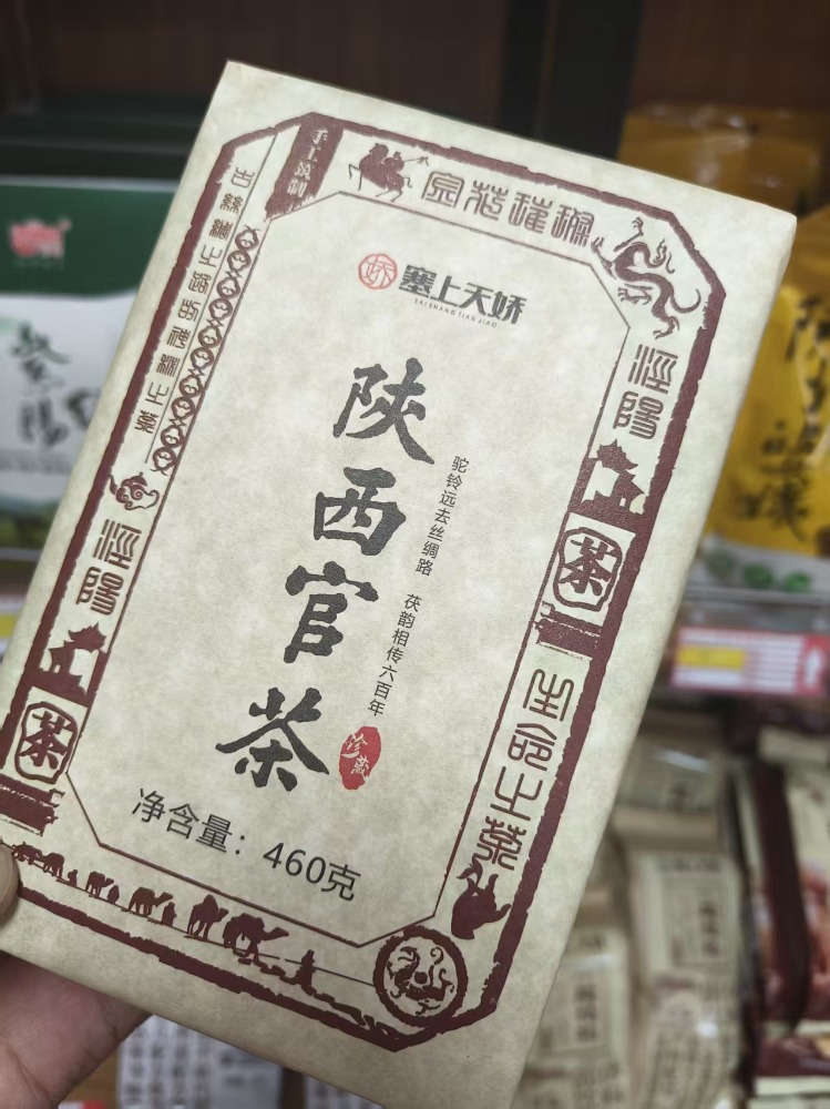 涇陽(yáng)茯茶陜西官茶