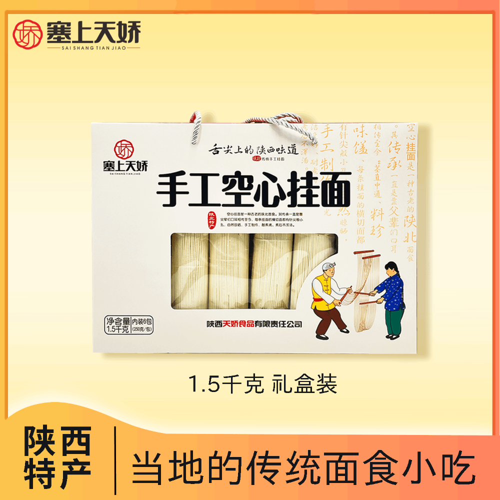 塞上天嬌空心掛面1.5kg
