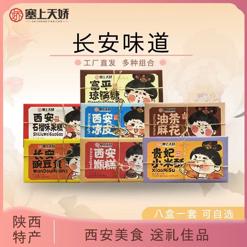 塞上天嬌長安味道