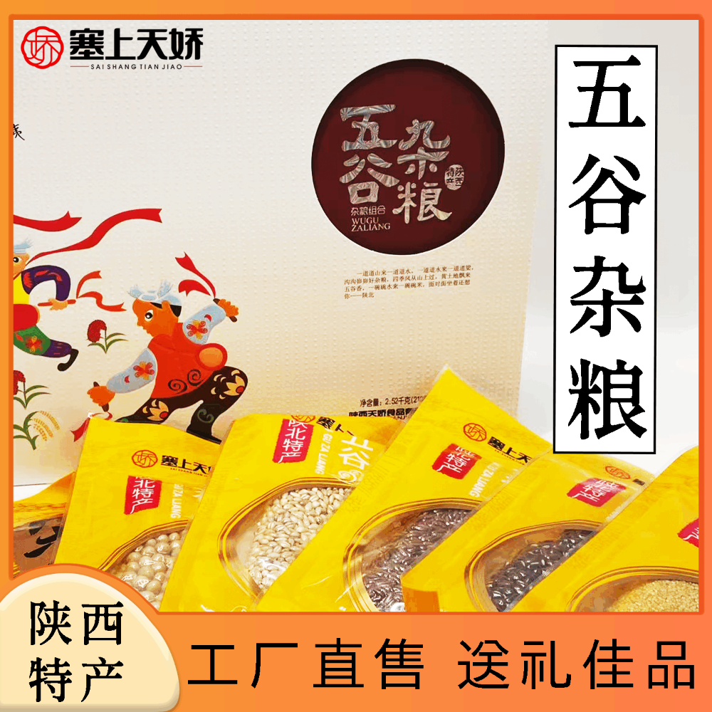 天嬌陜北婆姨雜糧禮盒