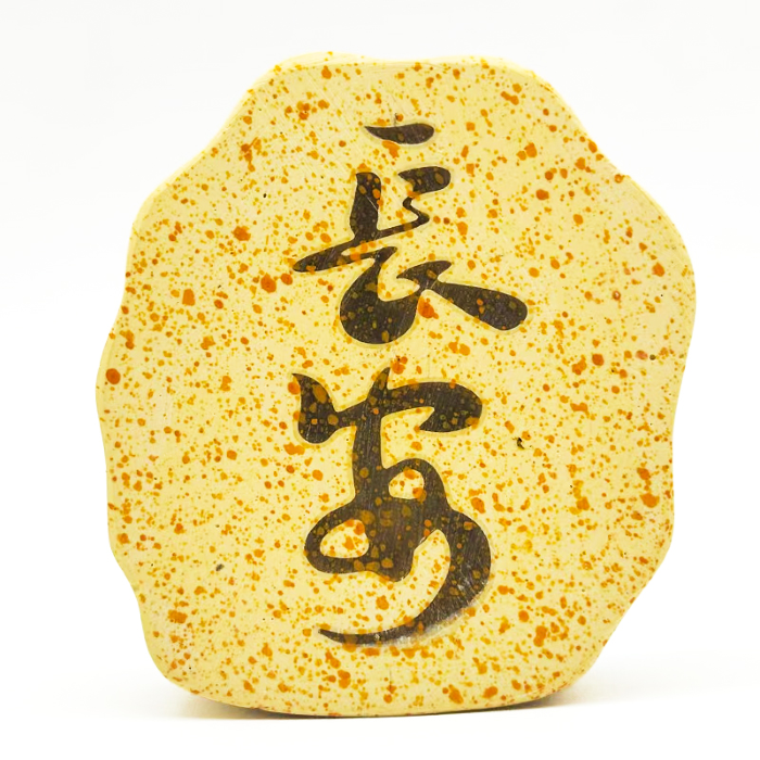 長安石光冰箱貼