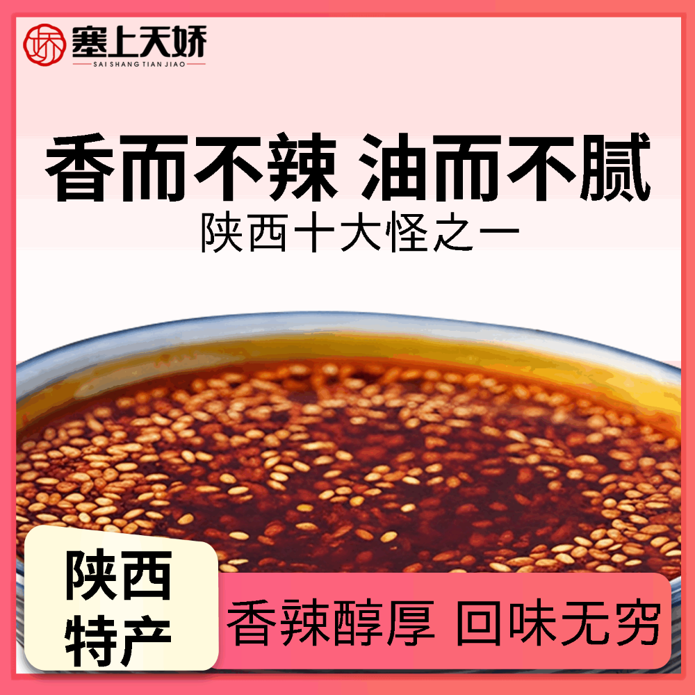 塞上天嬌油潑辣子