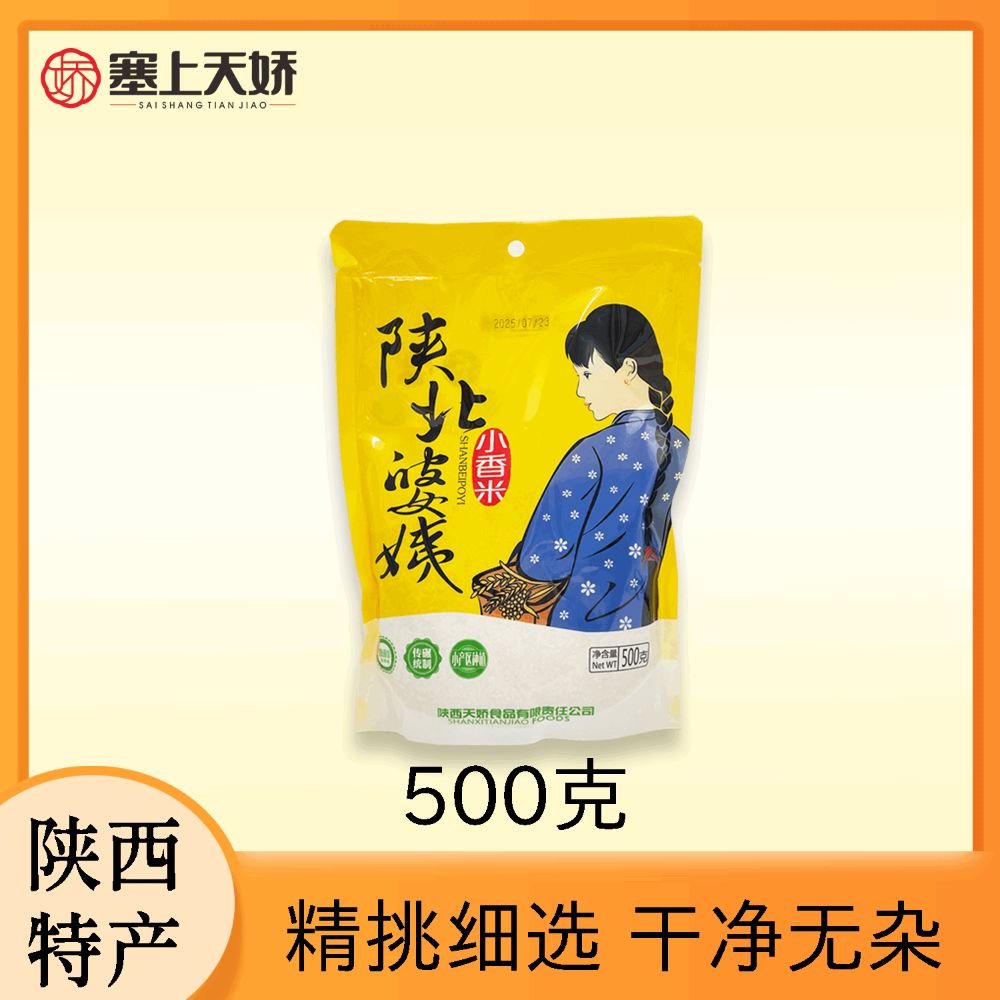 陜北婆姨小香米禮盒