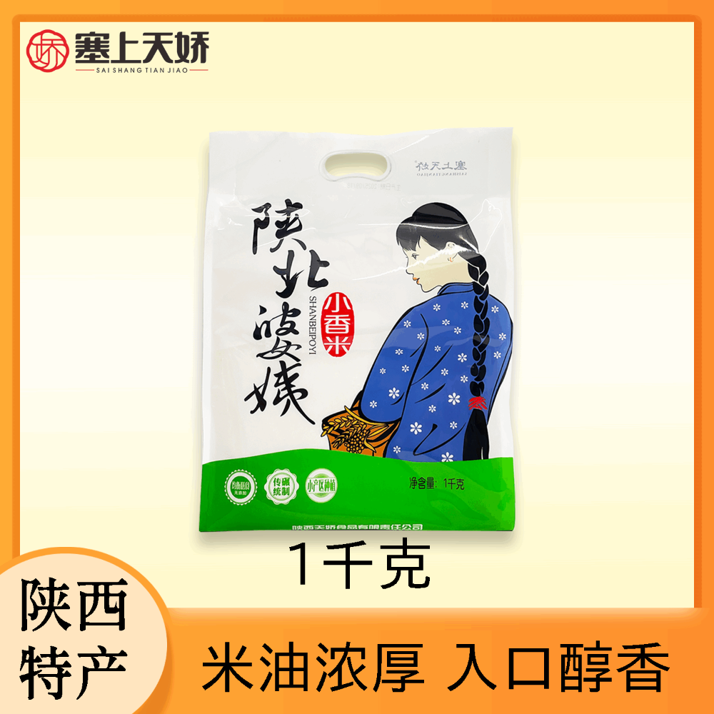 陜北婆姨小香米禮盒