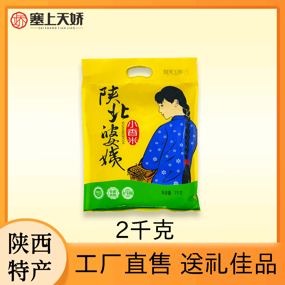 陜北婆姨小香米禮盒