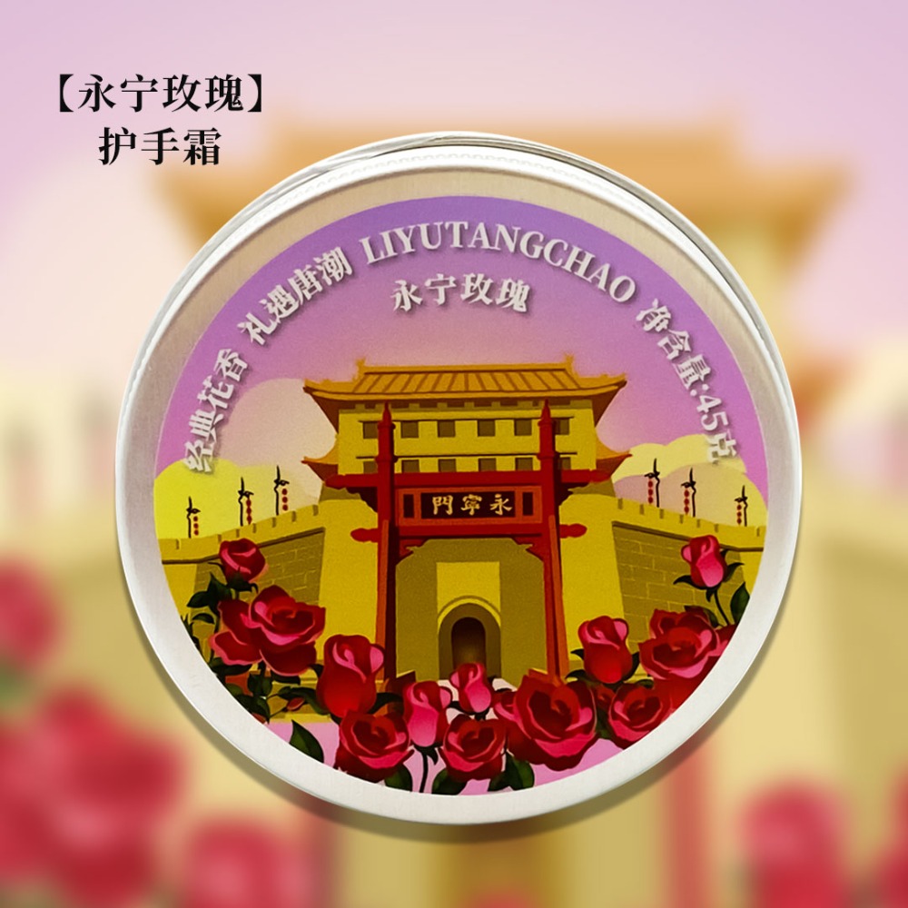 禮遇唐潮名勝護手霜