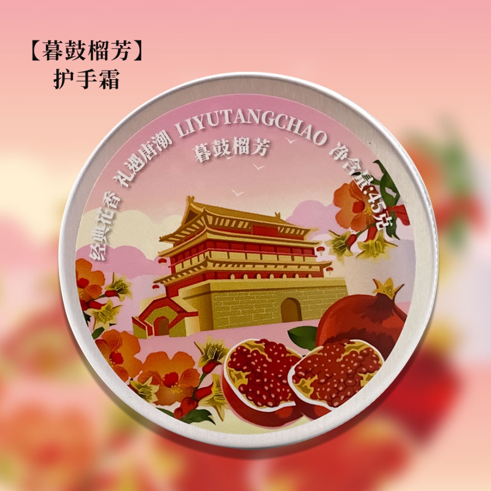 禮遇唐潮名勝護手霜