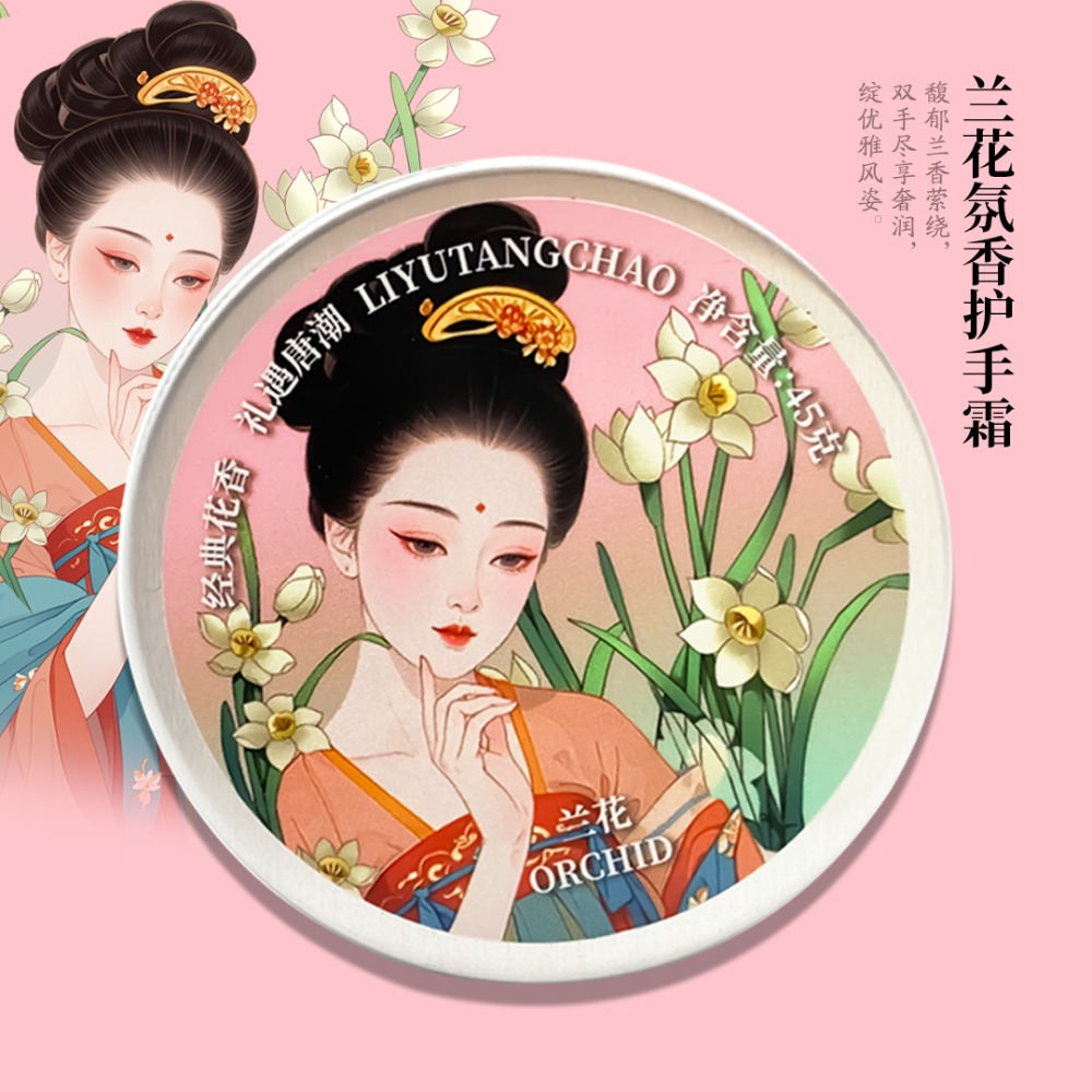 禮遇唐潮貴妃護手霜