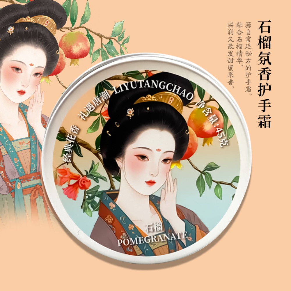 禮遇唐潮貴妃護手霜