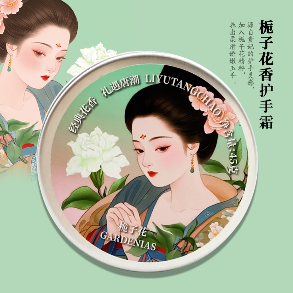 禮遇唐潮貴妃護手霜