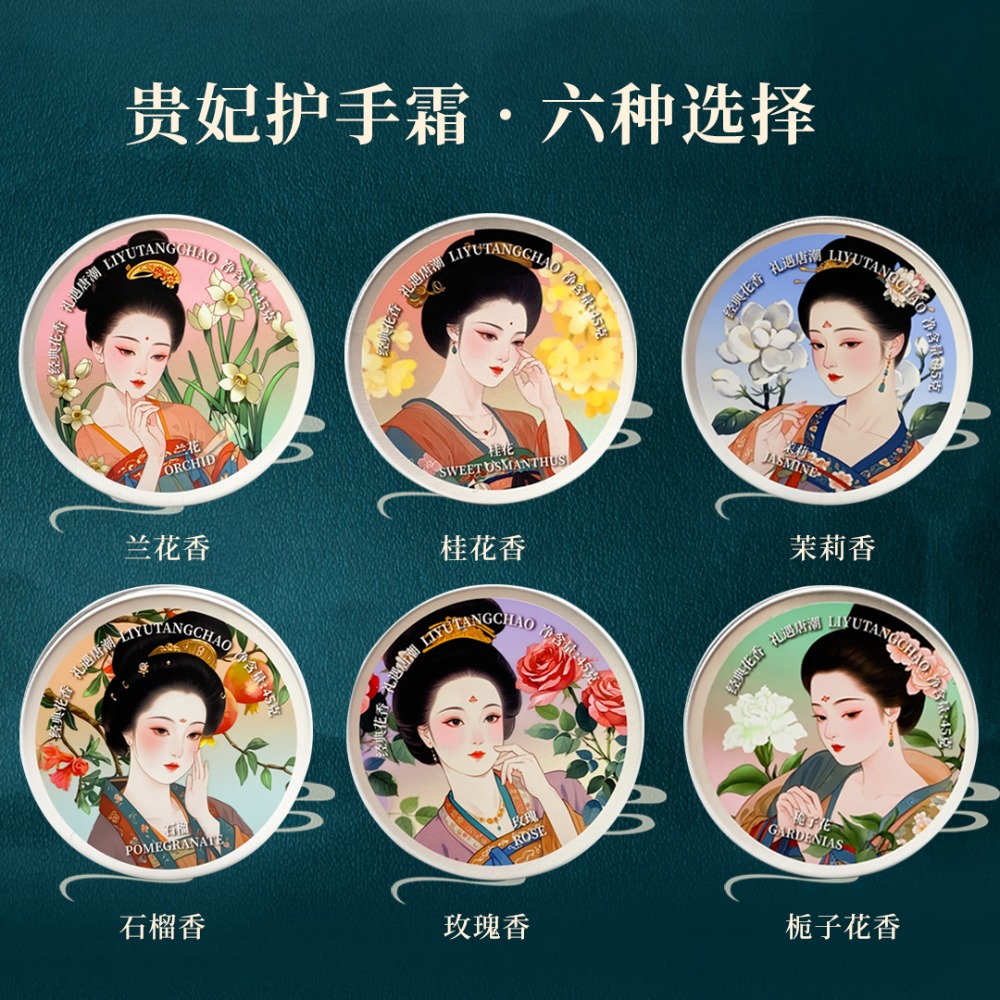 禮遇唐潮貴妃護(hù)手霜