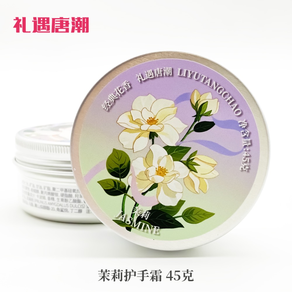 禮遇唐潮花香護手霜