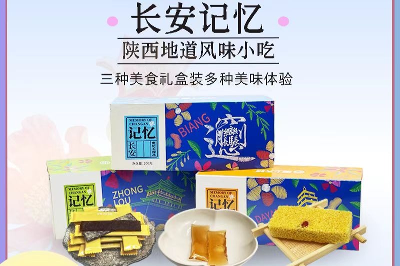 送禮別發(fā)愁！這盒有故事的長安風味，體面又有心