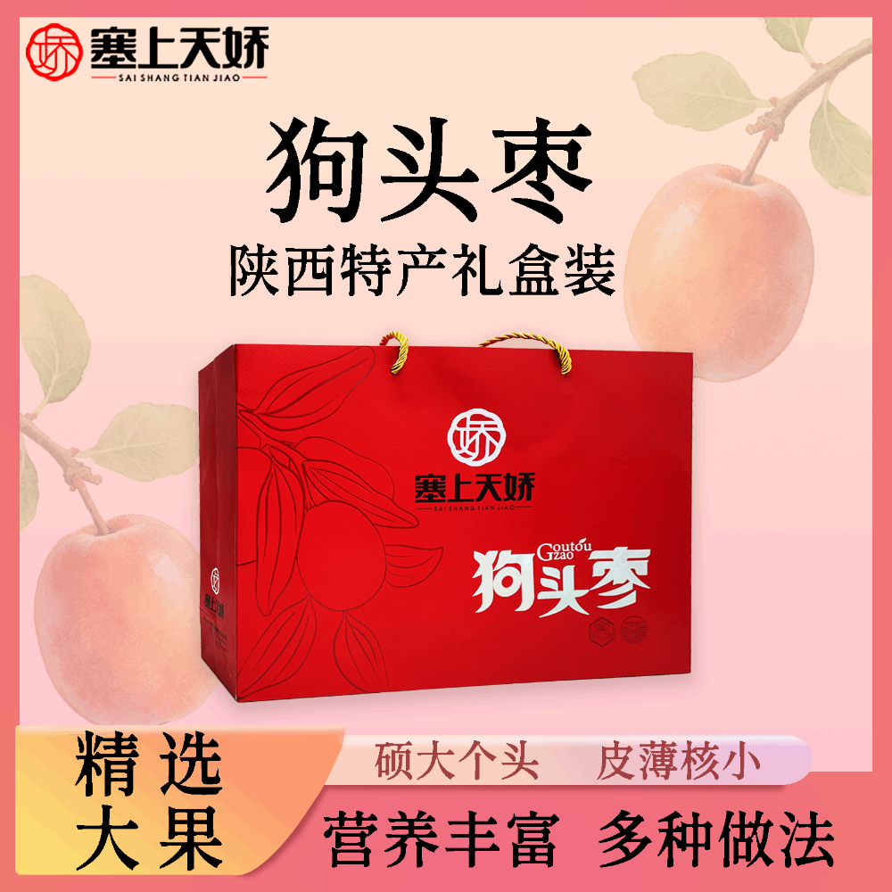 塞上天嬌狗頭棗禮盒