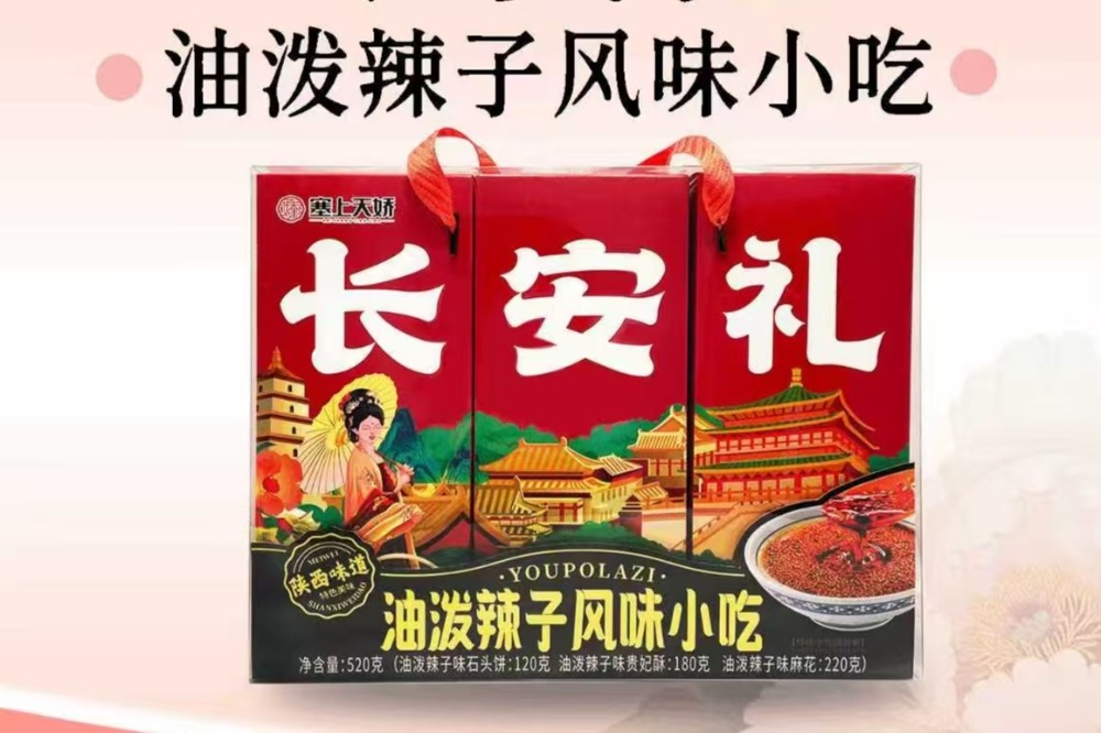 陜西人的快樂，藏在這盒“油潑辣子”里！