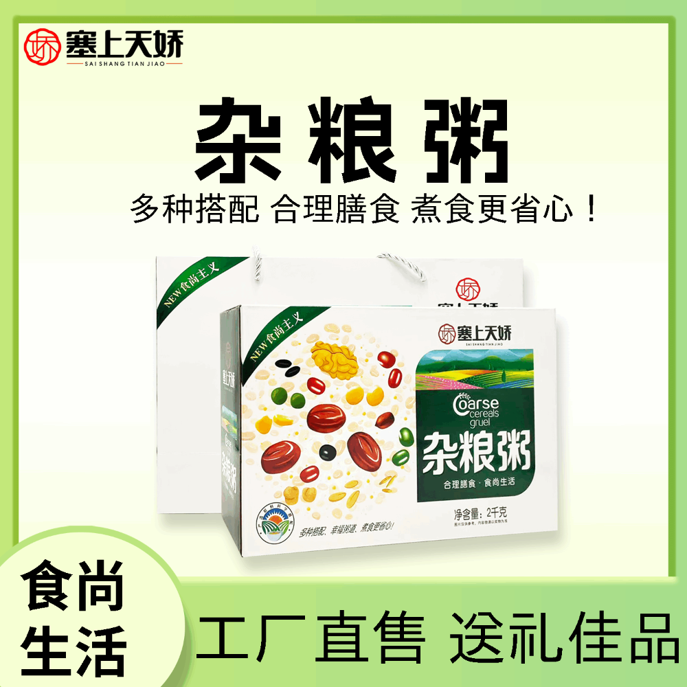 塞上天嬌雜糧粥禮盒