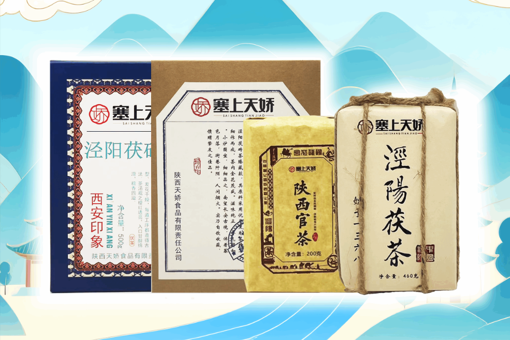 陜西涇陽(yáng)茯茶，自己喝舒心，送人有心意！