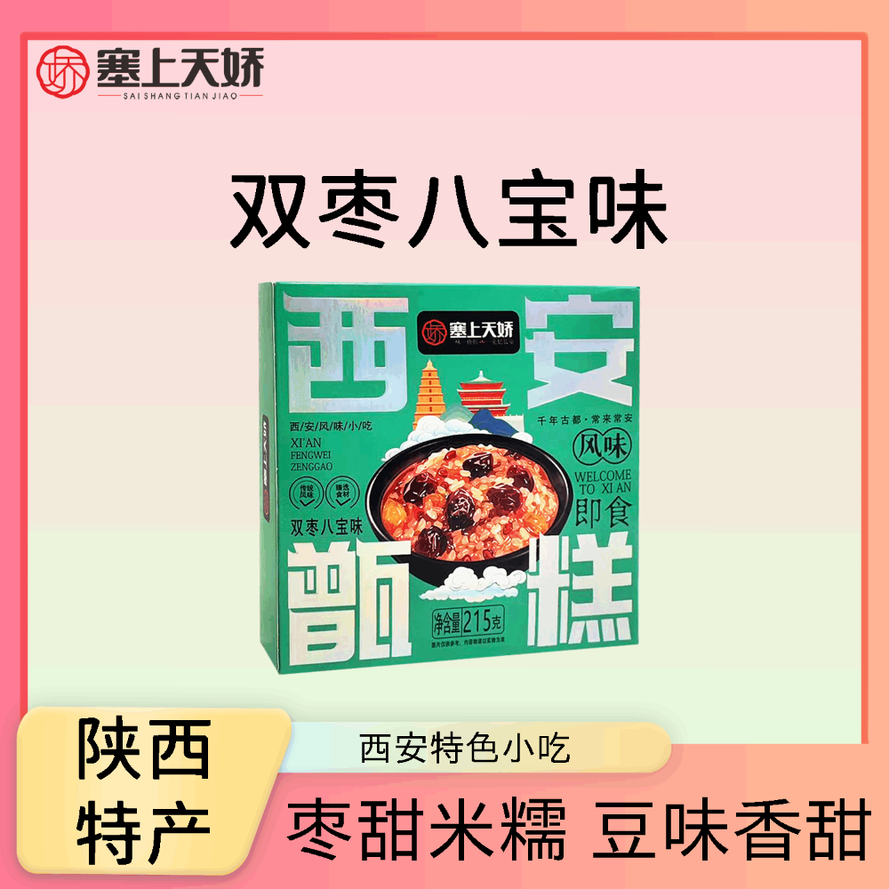 塞上天嬌西安甑糕