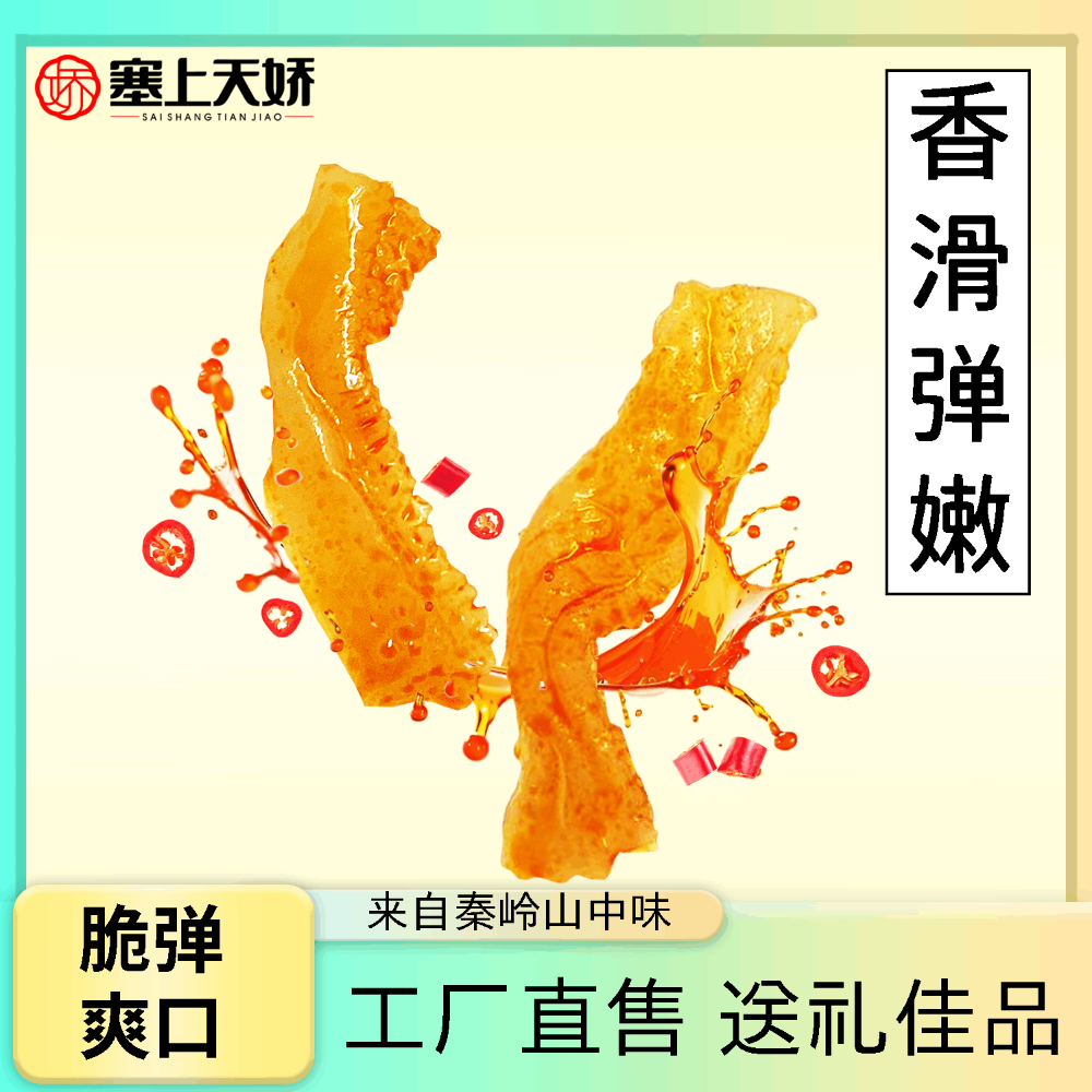 塞上天嬌雪魔芋