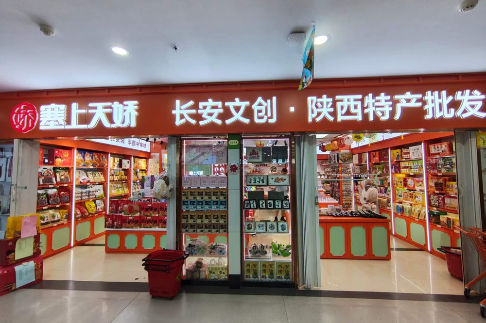 無論自購贈(zèng)禮，還是經(jīng)銷選品：陜西特產(chǎn)與文創(chuàng)好物，在此一站式備齊